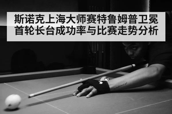 billiards tournament arena
